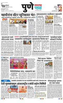 Pune Plus