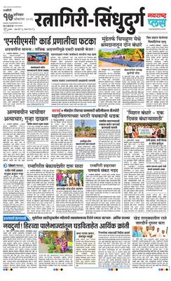 Ratnagiri-Sindhudurg Plus