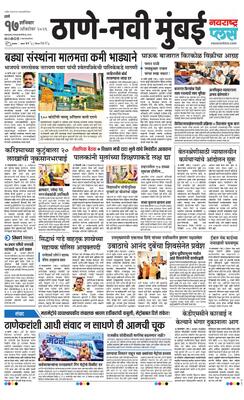 Thane Navi Mumbai Plus