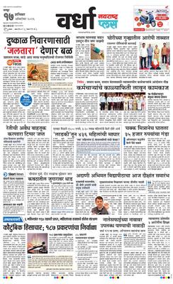 Wardha Plus