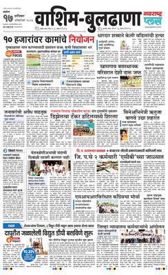 Washim Buldhana Plus