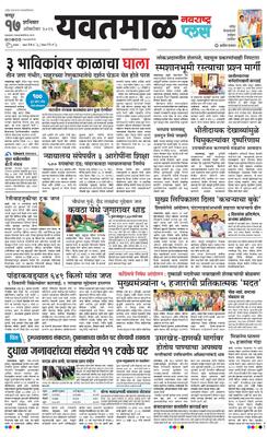 Yavatmal Plus