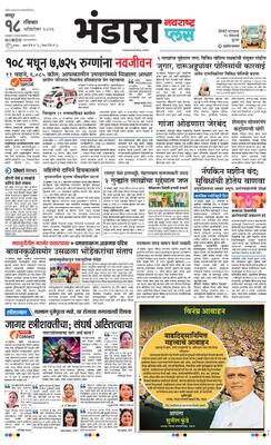 Bhandara Plus