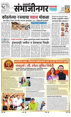 Chh. Sambhajinagar Plus
