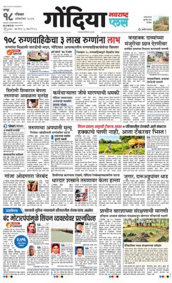Gondia Plus