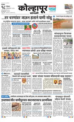 Kolhapur Plus