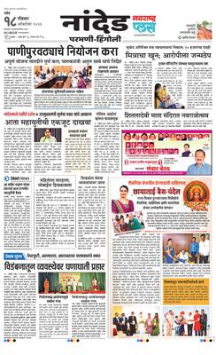 Nanded Plus