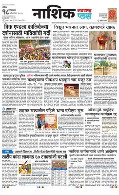 Nashik Plus