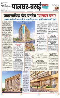 Palghar Plus