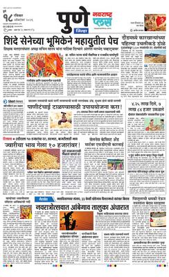 Pune Gramin Plus