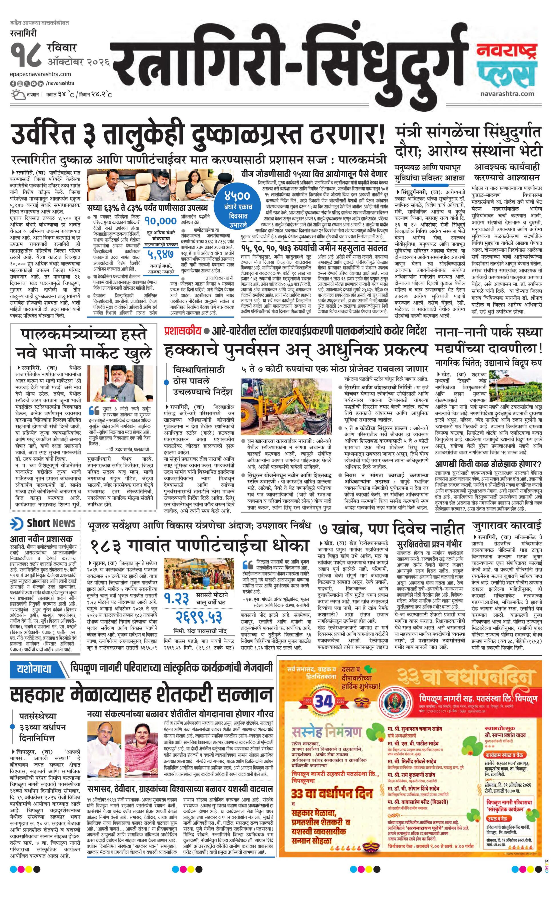 Newspaper page
