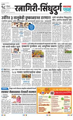 Ratnagiri-Sindhudurg Plus