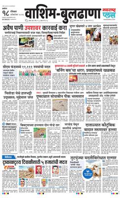 Washim Buldhana Plus