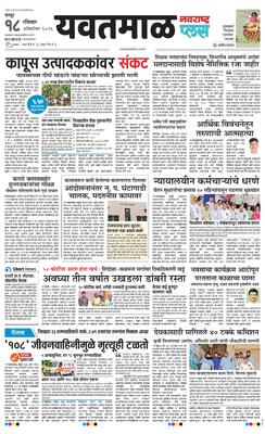 Yavatmal Plus