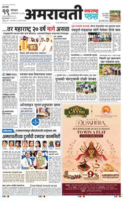 Amravati Plus