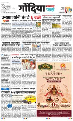 Gondia Plus
