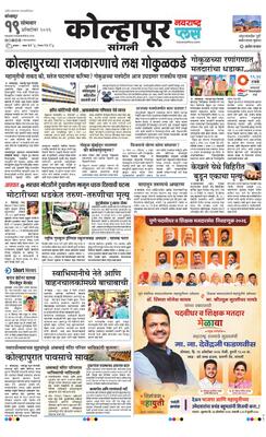 Kolhapur Plus