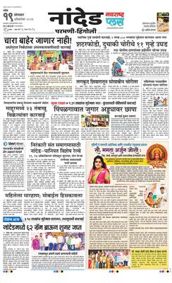 Nanded Plus