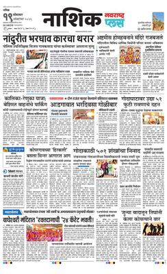Nashik Plus