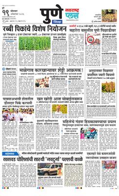 Pune Gramin Plus