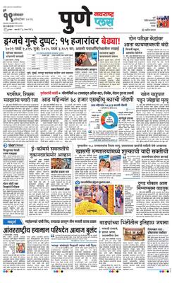 Pune Plus