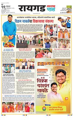Raigad Plus