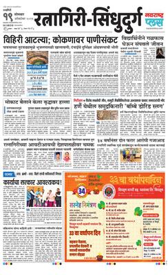 Ratnagiri-Sindhudurg Plus