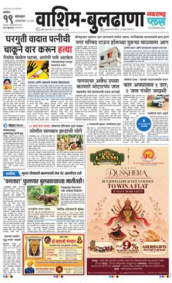 Washim Buldhana Plus