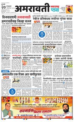 Amravati Plus