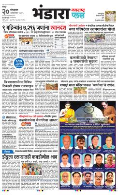 Bhandara Plus