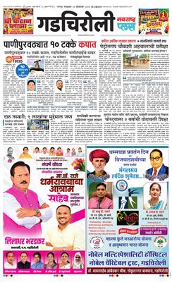 Gadchiroli Plus