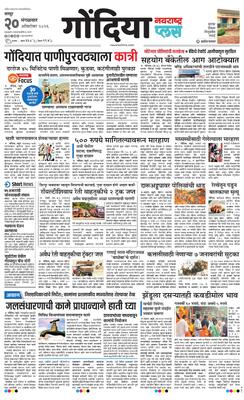 Gondia Plus