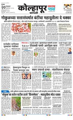 Kolhapur Plus