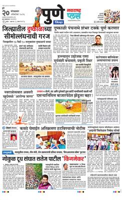 Pune Gramin Plus