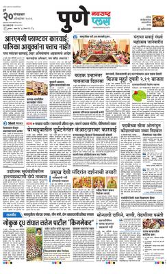 Pune Plus