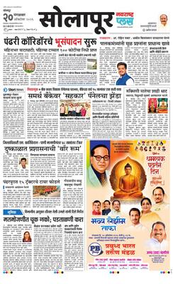 Solapur Plus