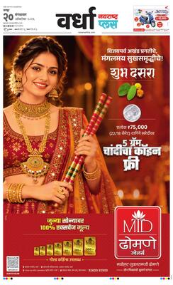 Wardha Plus