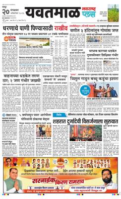 Yavatmal Plus