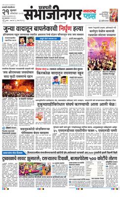 Chh. Sambhajinagar Plus