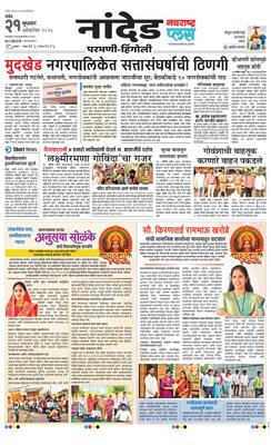 Nanded Plus
