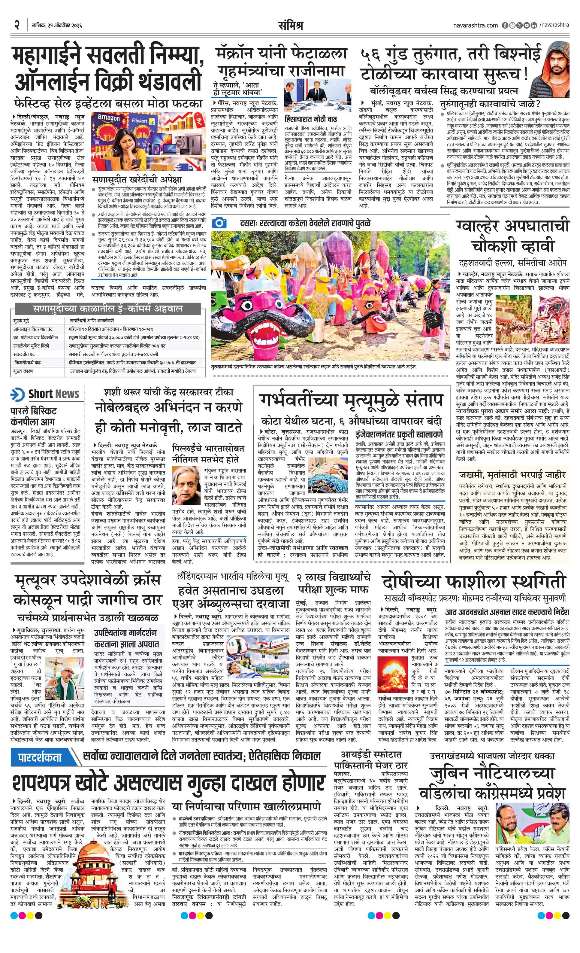 Newspaper page