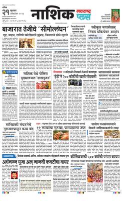 Nashik Plus