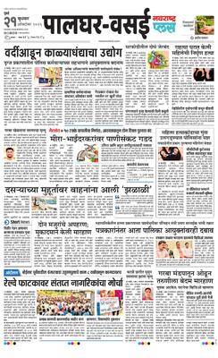 Palghar Plus