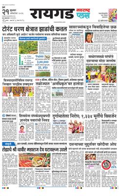Raigad Plus