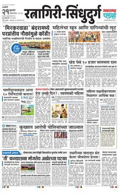 Ratnagiri-Sindhudurg Plus