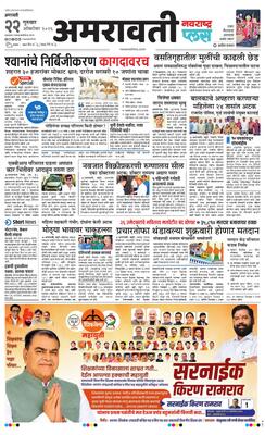 Amravati Plus