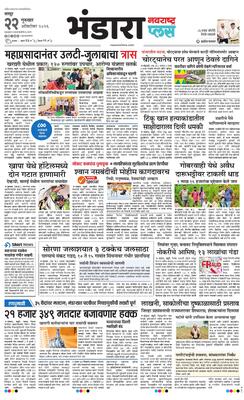 Bhandara Plus