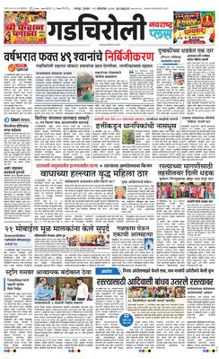 Gadchiroli Plus
