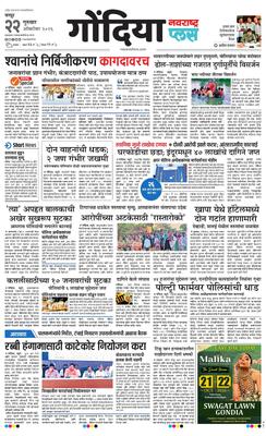 Gondia Plus