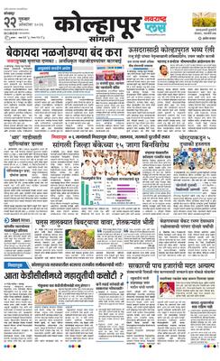 Kolhapur Plus